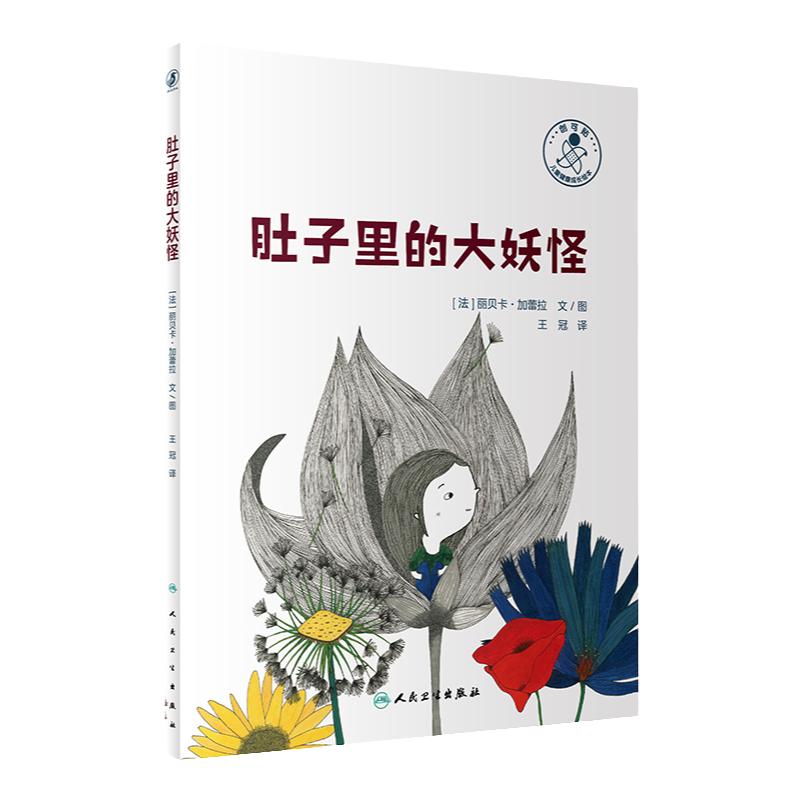 肚子妖怪王冠主编人卫