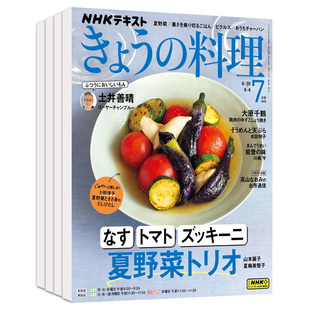 【外刊订阅/单期】NHK きょうの料理 2025/26全年12期订阅 日本料理食谱美食烹饪日文杂志