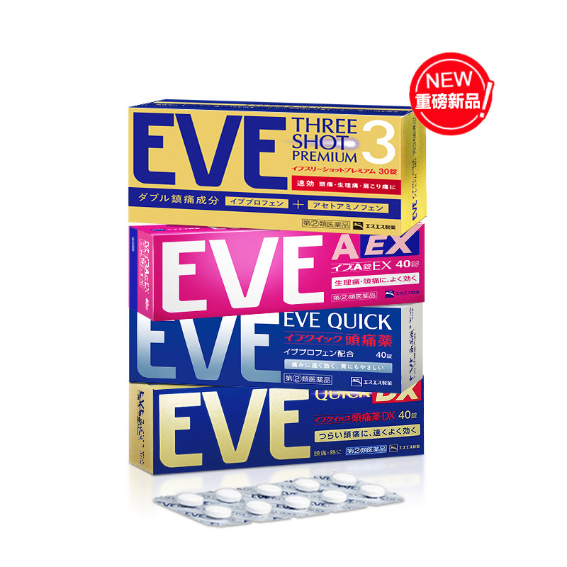 eve止痛药布洛芬流感退烧药速效止疼药头疼药速效喉咙痛药感冒药
