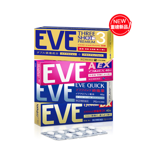 eve止痛药布洛芬流感退烧药速效止疼药头疼药速效喉咙痛药感冒药