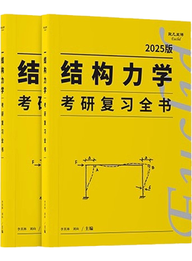 欧几里得2027李其林结构力学考研