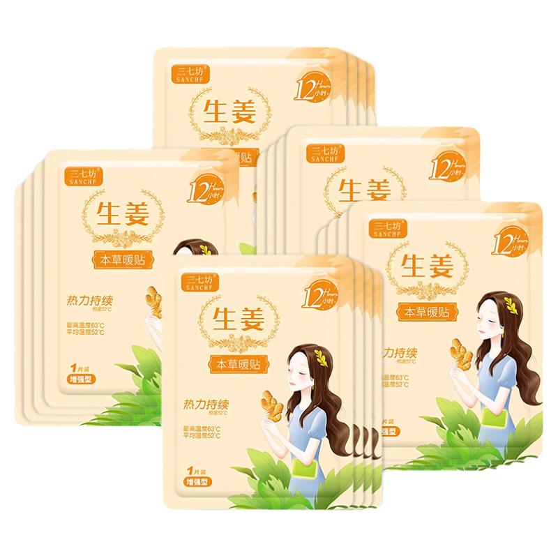 三七坊暖宝宝暖贴自发热生姜老人女生宫暧身宫寒热敷艾草12小时