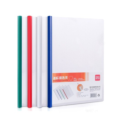 抽杆夹得力塑料拉杆夹文件夹