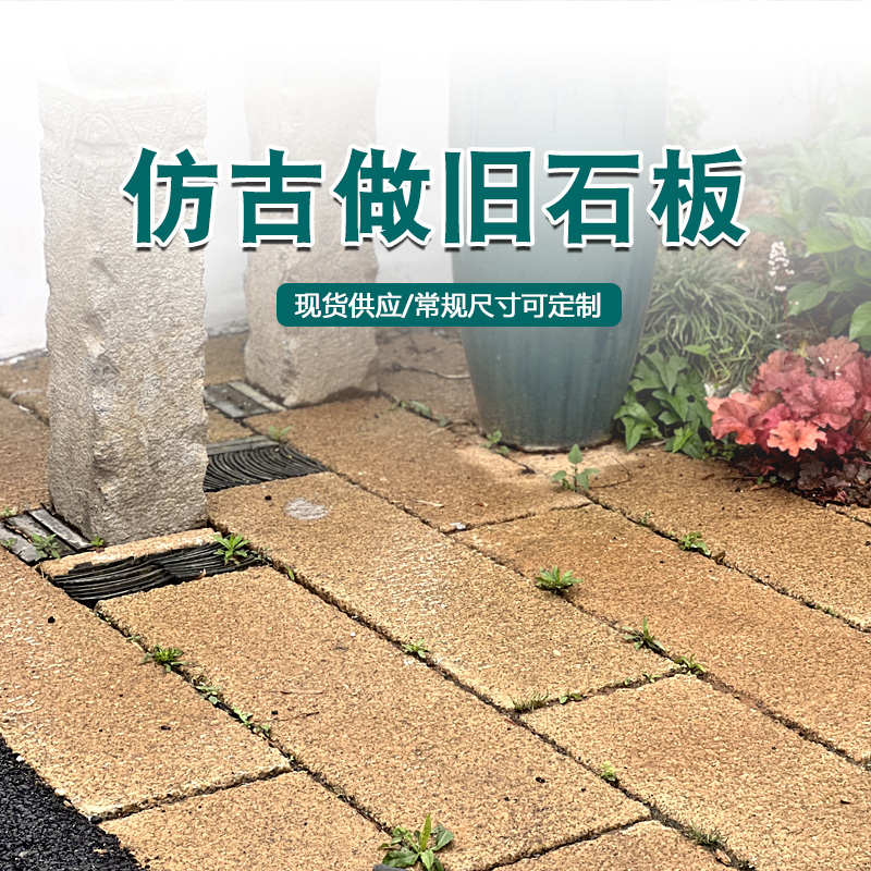 石板石条庭院铺路石花园汀步石条仿古做旧石板花岗岩条石复古石板