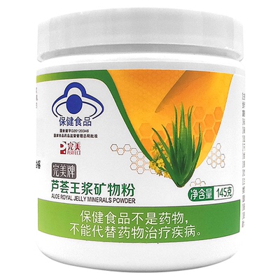 完美牌芦荟王浆矿物粉145g/瓶原完美矿物晶 100g含牛磺酸3.5g正品