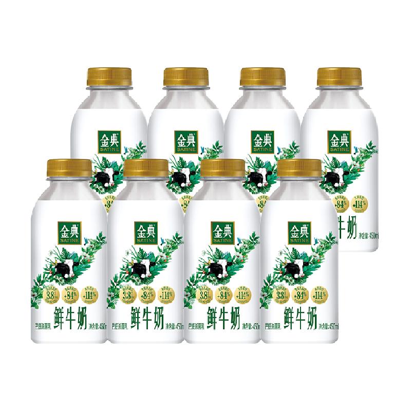 88会员：伊利 金典全脂鲜牛奶 450ml×8瓶
