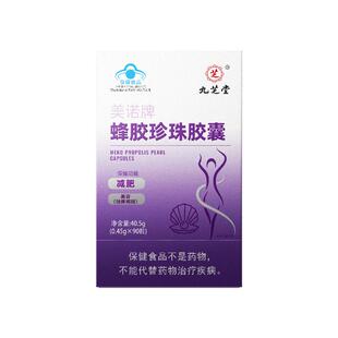 九芝堂几丁质减肥排脂养颜胶囊男女瘦身燃脂排油瘦肚子减小腹正品