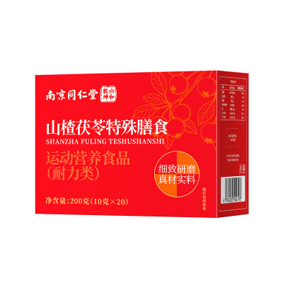 【官方正品】山楂茯苓湿气重喝