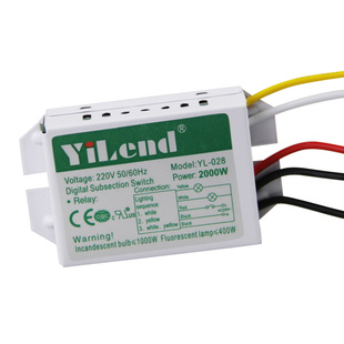 YiLend数码分段开关三路四段灯具分段器二路三段吸顶灯分路控制器