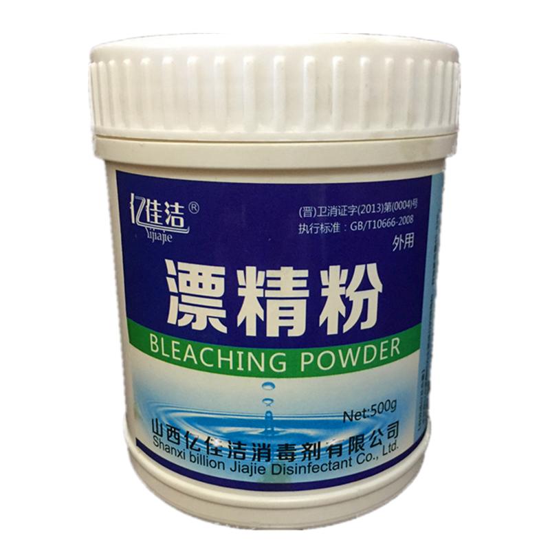 漂粉精漂白粉消毒饮用水井水地下消毒液