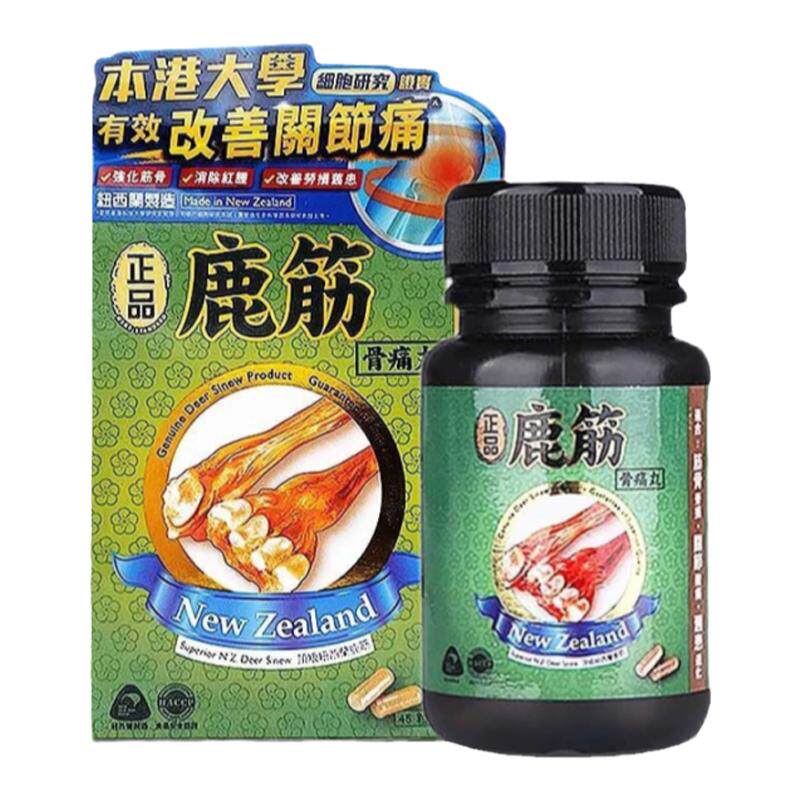 香港代购澳大利亚纽西兰鹿筋骨痛丸45粒强化筋骨关节红肿原装正品