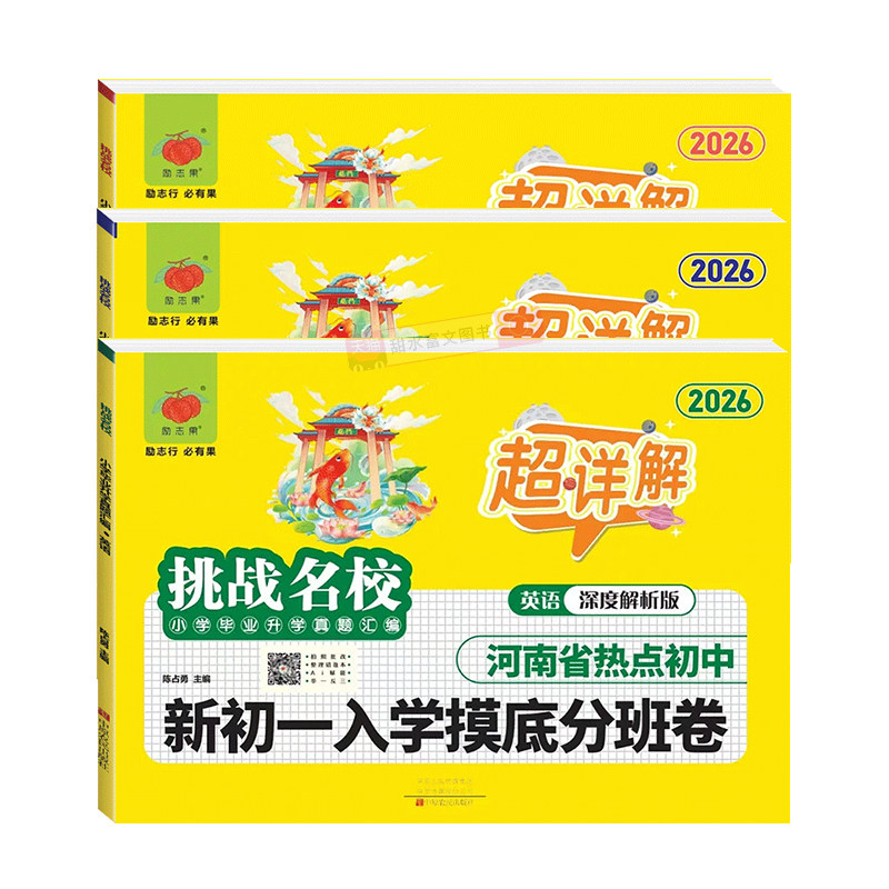 郑州市新初一入学摸底分班考
