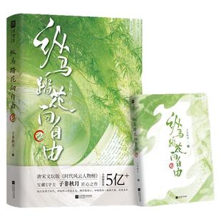 子非秋月纵马踏花向自由1+2唐宋诗词文坛历史名人传记对话12位传奇诗人品味古诗文治愈时代的焦虑沉浸阅读中国古诗词必备畅销书籍