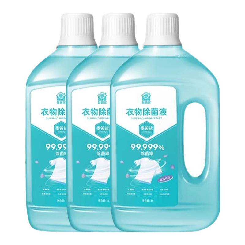 HPV衣物消毒液洗衣专用公用公共洗衣机衣服内衣内裤杀菌剂除菌水