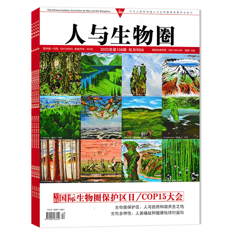 人与生物圈杂志生物圈杂志双月刊