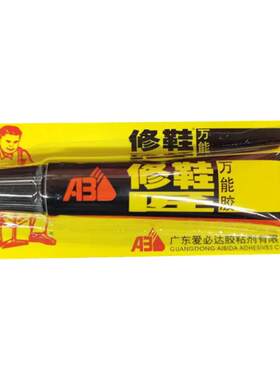 如假包赔爱必达鞋胶粘鞋专用软性胶水修鞋匠修补皮鞋布鞋皮革15克