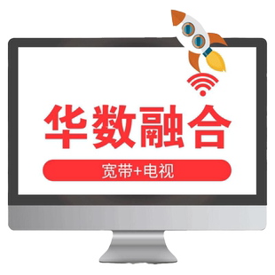 华数官方旗舰店「浙江融合」杭州宽带华数宽带华数电视机顶盒