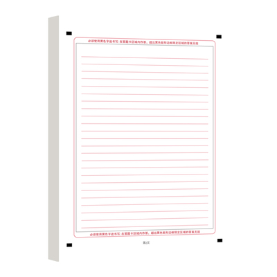 中考高考英语作文纸考研答题卡A4