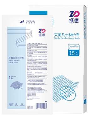 振德医用灭菌凡士林纱布烫伤绷带