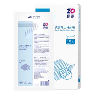 振德医用灭菌凡士林油纱布贴烫伤绷带敷料无菌急救细纱布15片/盒
