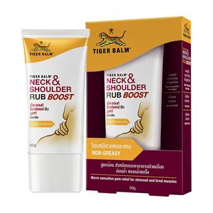 泰国版虎标颈肩舒TigerBalm虎牌肩颈膏颈肩酸痛肩周炎配方药膏50g