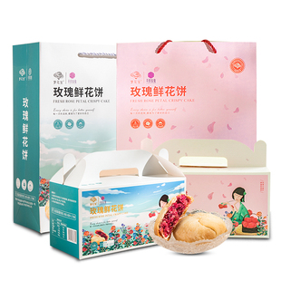 平阴特产梦花笺玫瑰鲜花饼零食10枚送礼盒传统点心糕点月饼过节