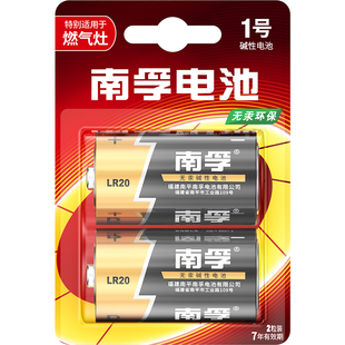 南孚1号电池D型一号电大号碱性LR20热水器煤气灶燃气炉手电筒1.5V