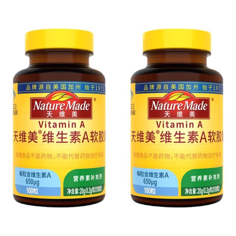 天维美补充维生素A软胶囊