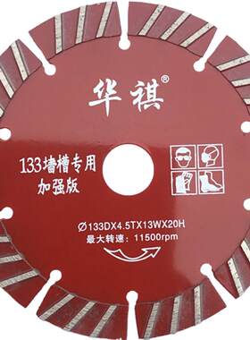 125/129/133加厚型混凝土切割片