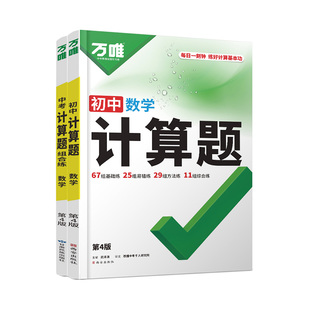 万唯中考计算题数学专项训练初一初二初三同步上册下册七八九年级全套基础练习册必刷题学霸满分高效试题公式万维官方教育旗舰店