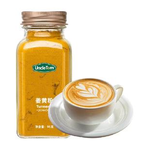 【包邮】UNCLE TOM姜黄粉95g黄金奶调料烘焙香料盐焗鸡咖啡料冲饮