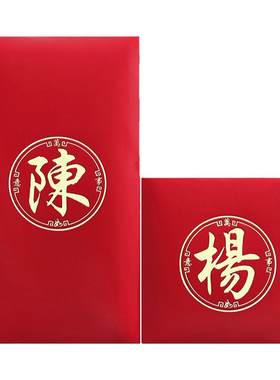 姓氏红包可定制繁体字香港利是封