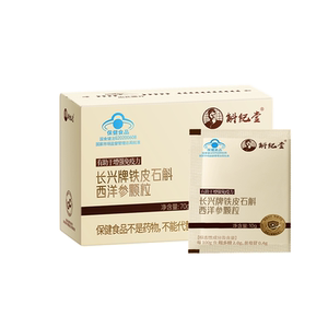铁皮枫斗冲剂霍山石斛西洋参颗粒