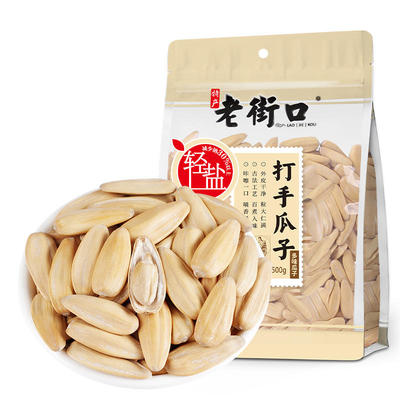老街口轻盐打手瓜子500gx2袋新货脱皮大颗粒葵花籽炒货休闲零食