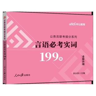 公考实词积累2025年成语词典公务员行测言语必考实词省考国考言语理解与表达高频成语公务员实词辨析逻辑填空高频词汇申论热点手册