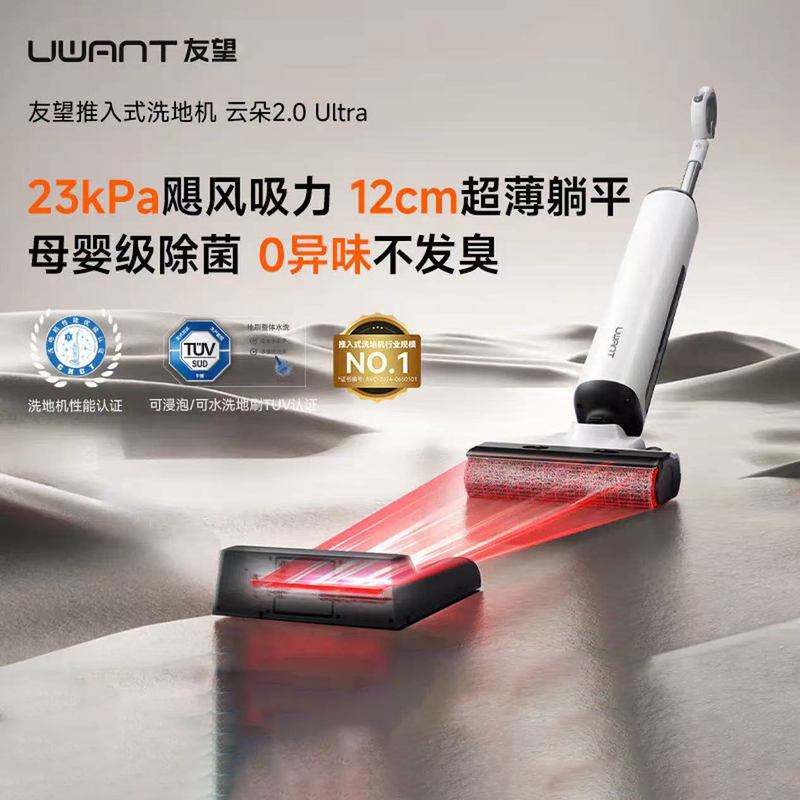 uwant友望洗地机云朵2.0Ultra飓风洗地机】缠毛0【0异味23kPa吸力