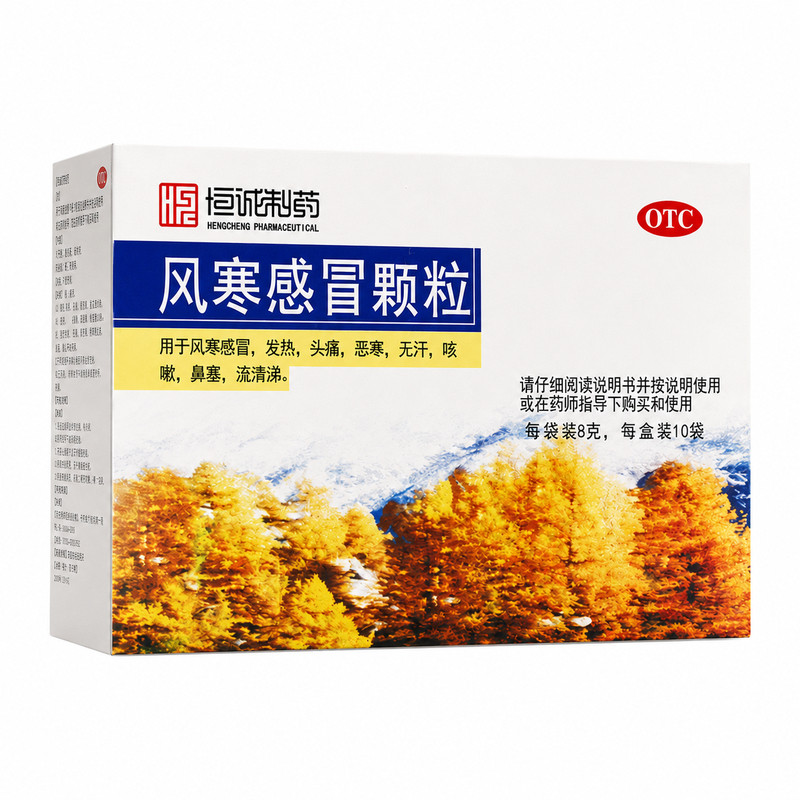 恒诚制药风寒感冒颗粒10袋解表发汗疏风散寒缓解发热头痛咳嗽鼻塞