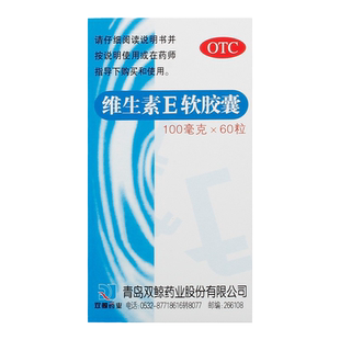 双鲸维生素E软胶囊100mg*60粒 心脑血管疾病习惯性流产的辅助治疗