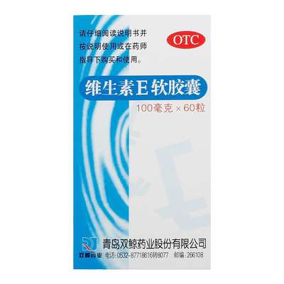 【双鲸】维生素E软胶囊0.1g*60粒*1瓶/盒