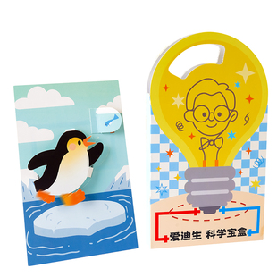 爱迪生电力科学宝盒魔纸电路玩具儿童手工物理小实验套装男孩女孩