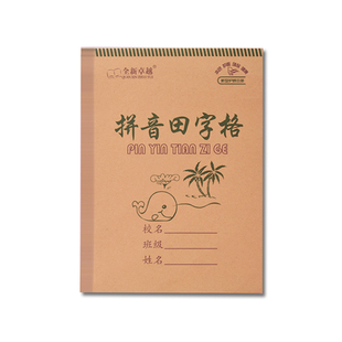 16k大田字格本子生字本小学生标准大本大号作业本统一拼音田字格本写字本加厚数学英语语文作文田字格练字本