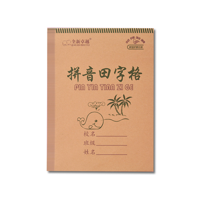大号田字格本小学生作业本