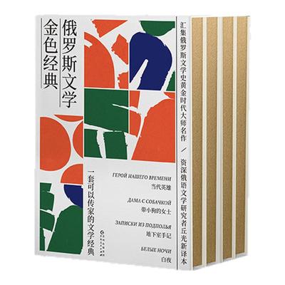 未读俄罗斯文学特装刷边白夜