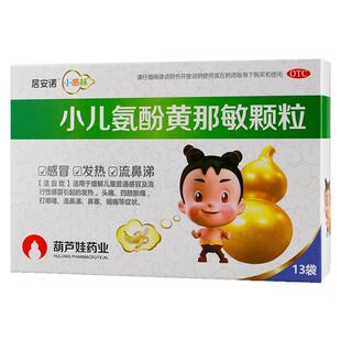小感林小儿氨酚黄那敏颗粒13袋儿童感冒流鼻涕发热头痛咽痛居安诺
