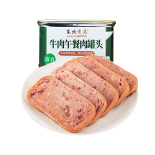 塞北老马牛肉午餐肉罐头清真食品午餐肉方便食品下饭菜开盖即食