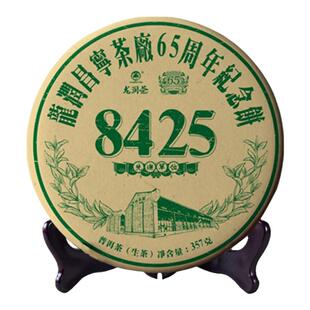 龙润茶昌宁茶厂65周年纪念8425生茶2023年普洱茶生茶饼官方正品
