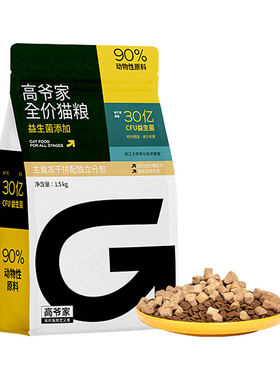 高爷家2.0生骨肉冻干益生菌猫粮