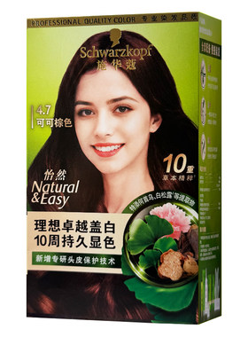 施华蔻怡然染发膏无氨家用染发剂