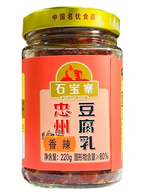 重庆特产忠县石宝寨牌忠州豆腐乳