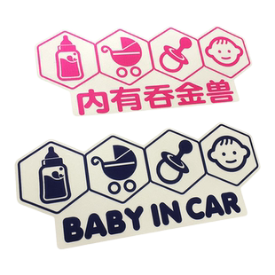 baby in car车内有宝宝车贴磁吸 吞金兽开学个性创意文字定制车贴